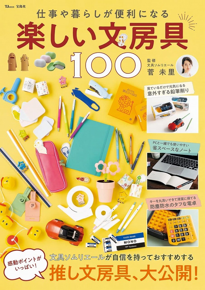 Books Kinokuniya: 仕事や暮らしが便利になる楽しい文房具100