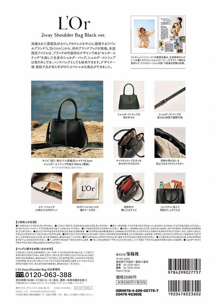 Books Kinokuniya L’Or 2way Shoulder Bag Book Black ver． （[バラエティ