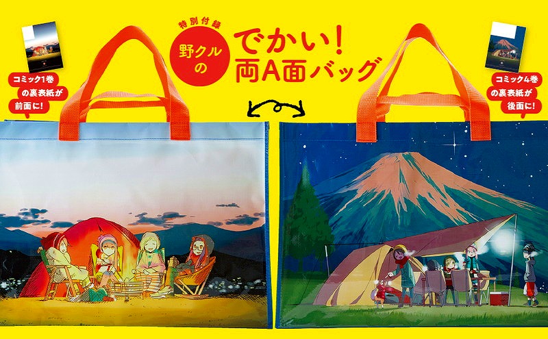 Books Kinokuniya: ゆるキャン△キャンプいこう！ビッグバッグBOOK
