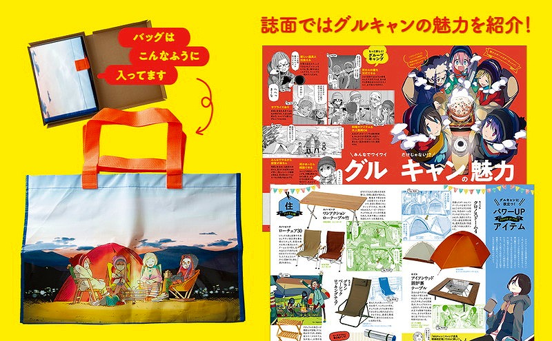 Books Kinokuniya: ゆるキャン△キャンプいこう！ビッグバッグBOOK