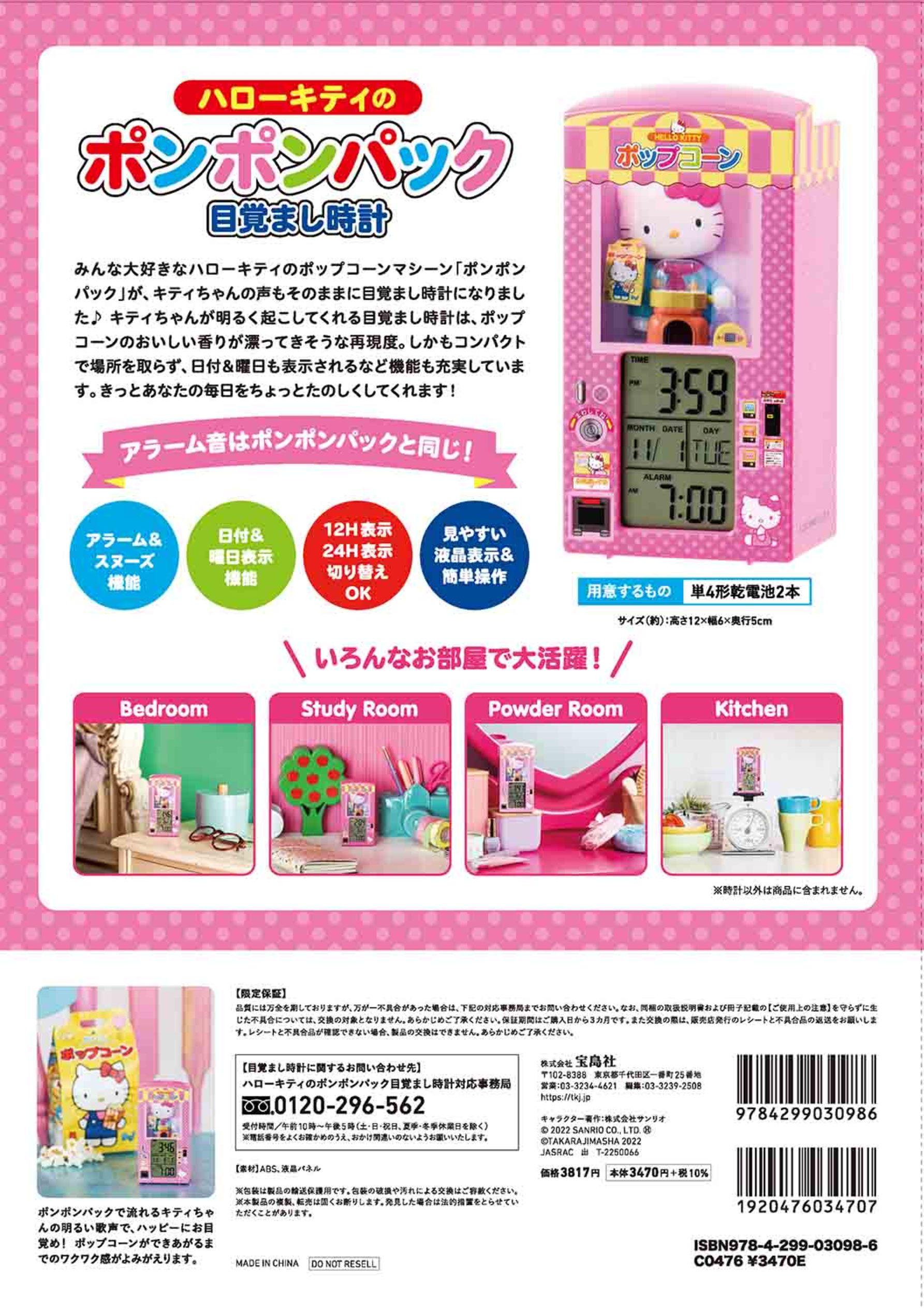 Books Kinokuniya: ハロ−キティのポンポンパック目覚まし時計BOOK