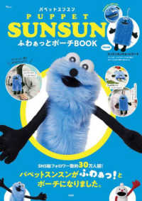 Books Kinokuniya: PUPPET SUNSUN ふわぁっとポ−チ