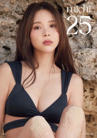 ミチ Books Kinokuniya: ミチ1st写真集 25－【ポストカ−ド付き