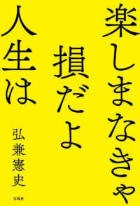 【中古】 新聞に載らなかったトンデモ投稿 反骨のボツ原稿１２５本を一挙掲載/パブラボ/高橋清隆 マスコミの偽善を笑い飛ばせ! 『新聞に載らなかったトンデモ投稿