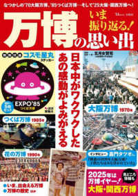 2025年 日本国際博覧会 - 紀伊國屋書店（台灣）網路店