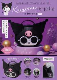 Books Kinokuniya: Kuromi×a−jolieおとなっぽ−ち