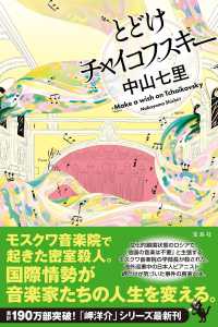 Todoke Chaikofusukī