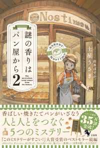 Books Kinokuniya: 謎の香りはパン屋から<2> / 土屋うさぎ