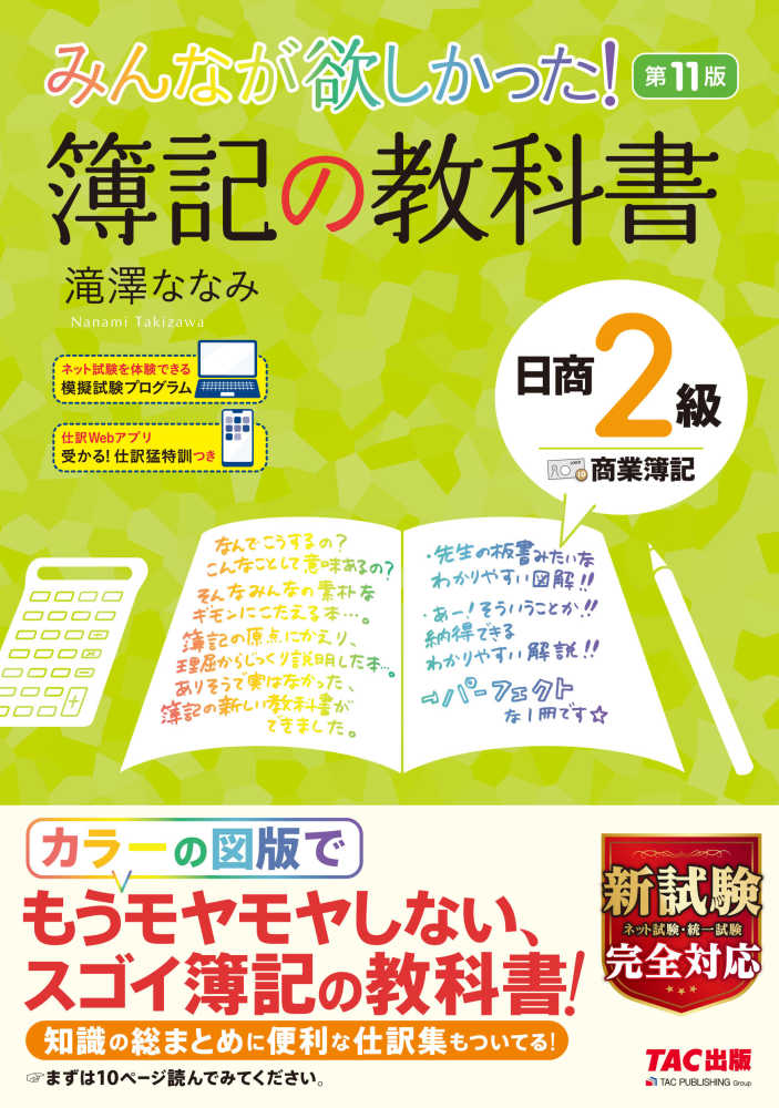 Books Kinokuniya: みんなが欲しかった！簿記の教科書日商2級商業簿記