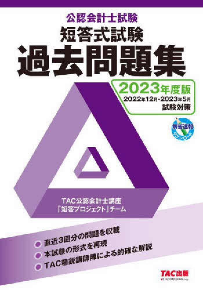 公認会計士 修了考査問題集 公認会計士・修了考査】まだ2年半ありますが、過去問・テキスト