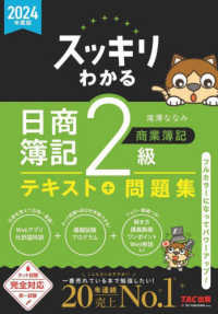 日商簿記2級 Books Kinokuniya: スッキリわかる日商簿記2級商業簿記<2024年度