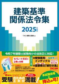 Books Kinokuniya: 建築基準関係法令集<2025年度版