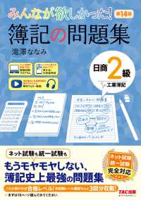 Books Kinokuniya: みんなが欲しかった！簿記の問題集日商2級工業簿記