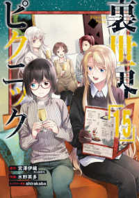 Books Kinokuniya: 裏世界ピクニック