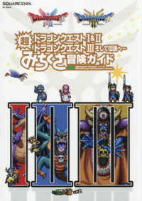 Books Kinokuniya: ドラゴンクエスト1＆2／ドラゴンクエスト3そして