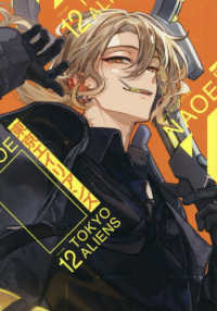ヴァイス “KEEP YOUR EYES”エイリアン　PR+ ars10+ 鑑定 Books Kinokuniya: ス−パ−の裏でヤニ吸うふたり<8>（ビッグガンガン