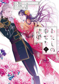 Books Kinokuniya: 鬼の花嫁<1>（noicomi COMICS
