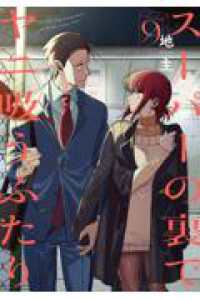Smoking Behind the Supermarket with You, Vol. 9