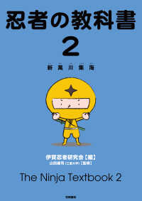 Books Kinokuniya: 忍者の教科書<2>－新萬川集海 / 伊賀忍者研究会