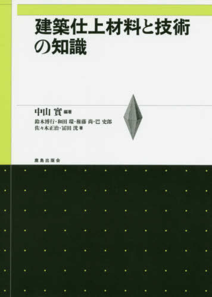 Books Kinokuniya ｔｈｅ ｊａｐａｎｅｓｅ ｂｕｉｌｄｉｎｇ ｐｒｏｃｅｓｓ ｉｌｌｕｓｔｒａｔｅ 英訳 施工がわかる イラスト建築生産入門 日本建設業連合会 川 一雄