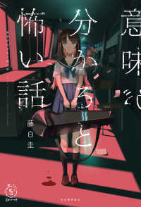 Books Kinokuniya 意味が分かると怖い話 ５分シリ ズ 藤白圭