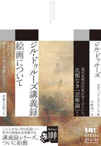 Books Kinokuniya: ジル・ドゥル−ズ講義録 絵画について / ジル