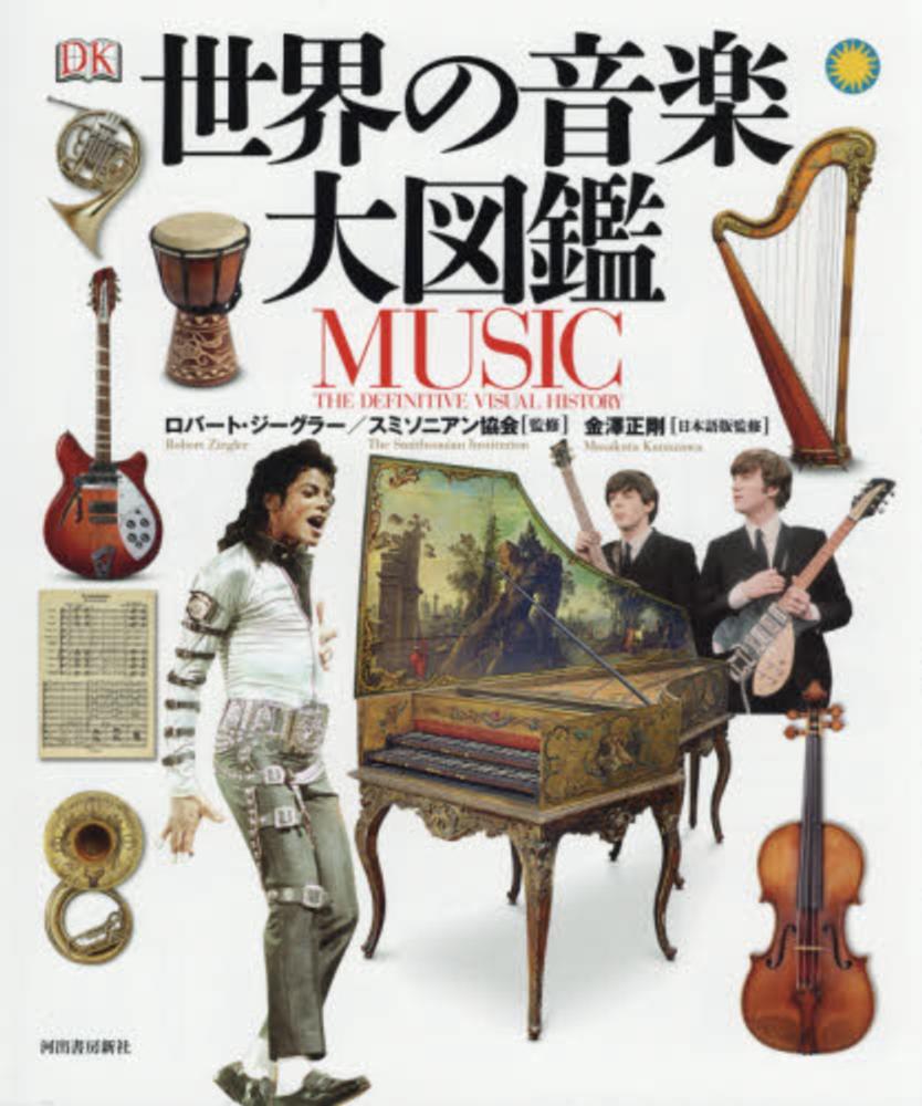 Books Kinokuniya 宝石と鉱物の大図鑑 鑑地球が生んだ自然の宝物 スミソニアン協会 諏訪恭一