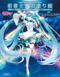 Books Kinokuniya: 初音ミクの塗り絵 MIKU EXPO 10th