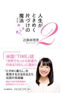 人生がときめく片づけの魔法 - Books Kinokuniya Webstore United States