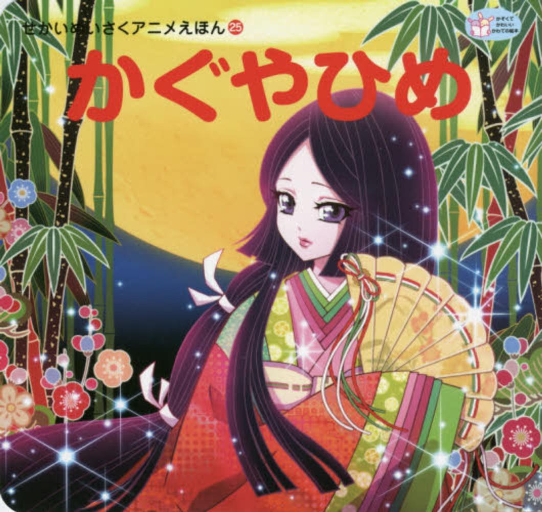 フェーマスしんぶん きいろじけん　オールリクエスト　ひかりのくに　園児用　植物 Books Kinokuniya