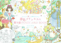 Books Kinokuniya: かわいいの魔法にかかる夢色プリンセスの塗り絵