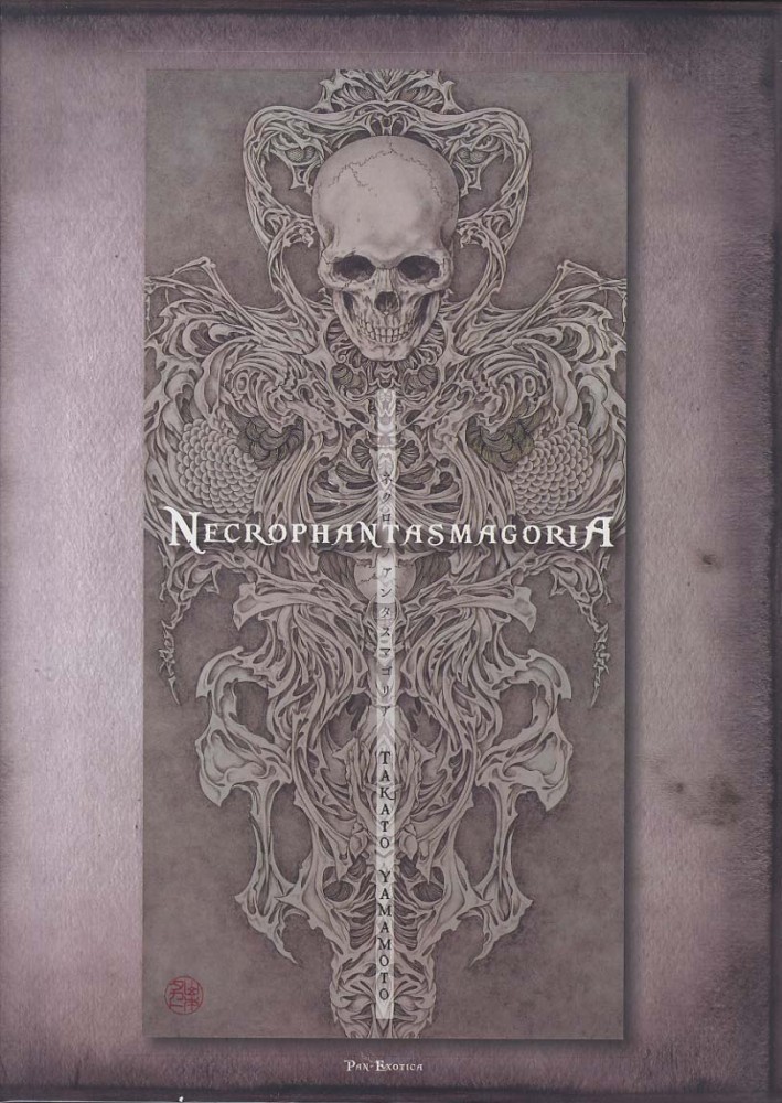 Books Kinokuniya: ネクロファンタスマゴリア－山本タカト画集