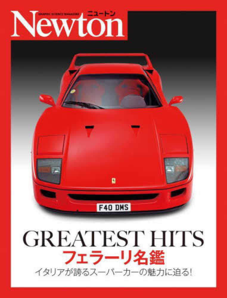 Ferrari フェラーリ 「Private View」オーナー向けCD Books Kinokuniya: GREATEST HITS フェラ−リ名鑑