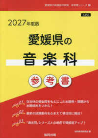 Books Kinokuniya: '27 愛媛県の音楽科参考書 （教員採用試験