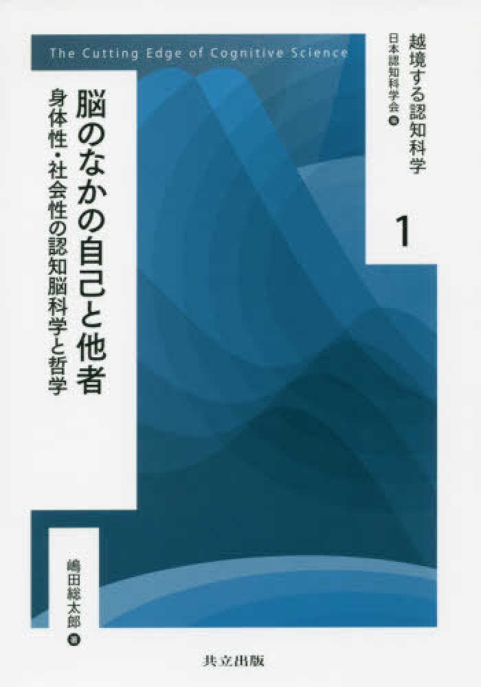 認知科学と情報処理1〜7,11巻セット 内科学 （第11版） ［分冊版］｜朝倉書店
