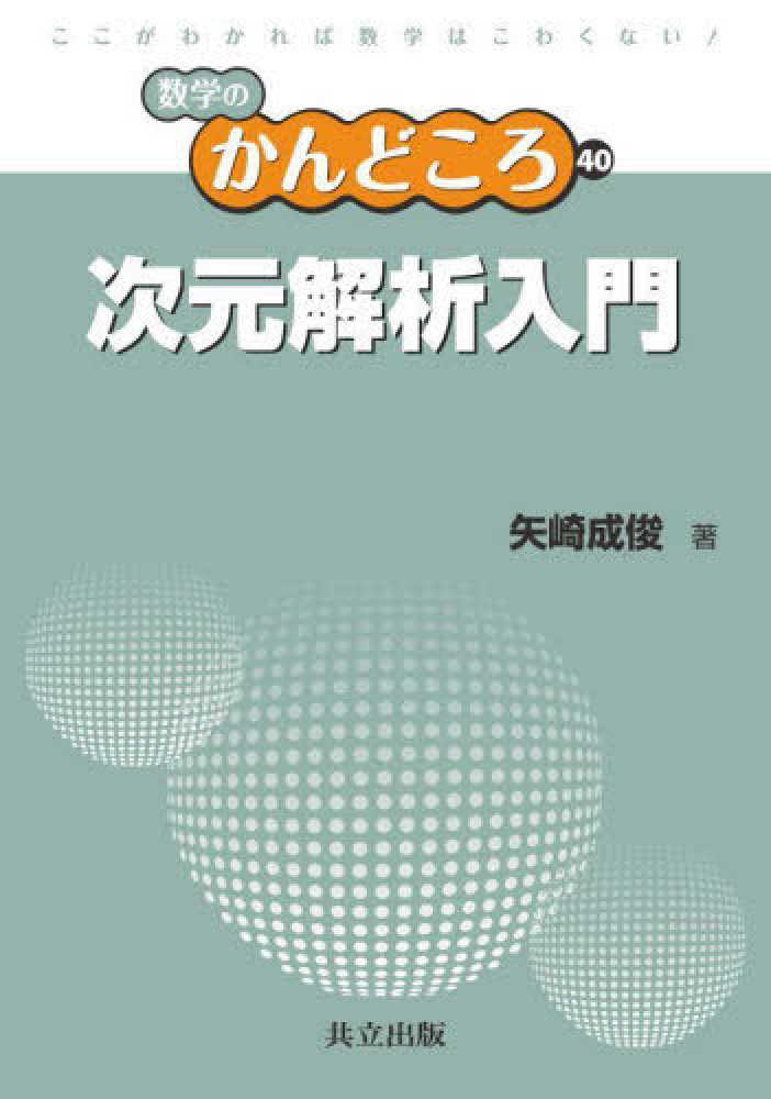【超希少】大学受験 数学実戦公式-ココがねらわれる-　今井正隆/著　学習研究社 子どもに委ねる算数授業 大野桂(著) - 東洋館出版社 | 版元