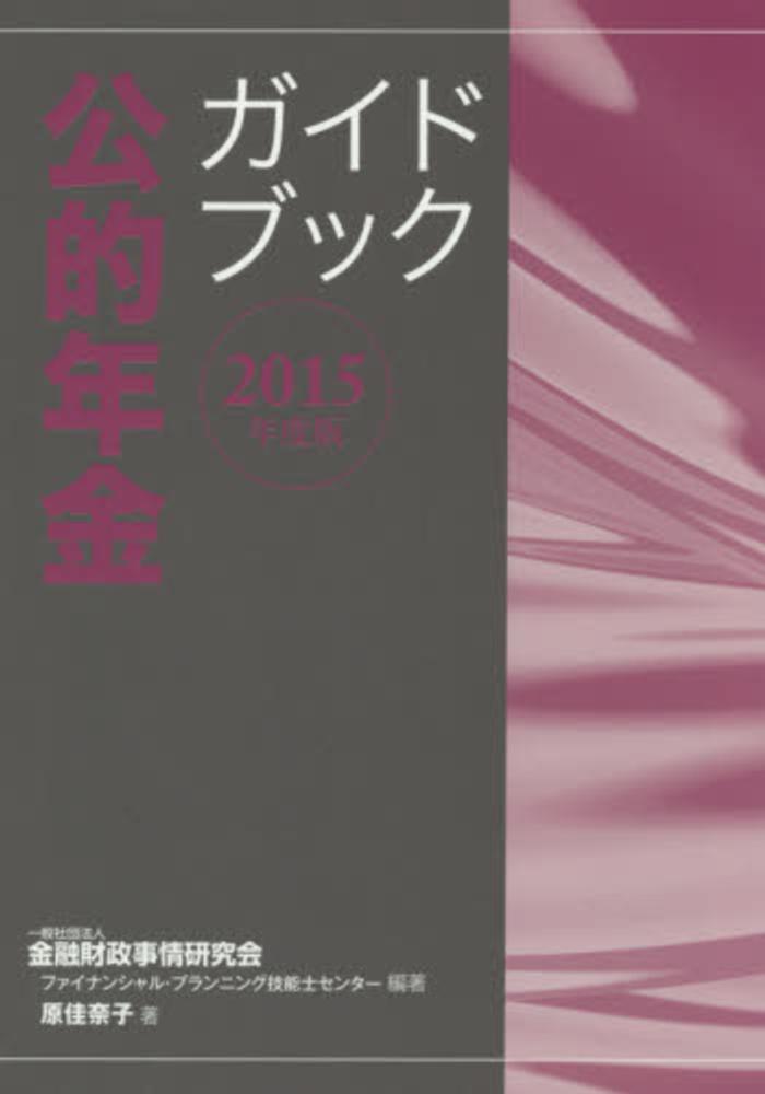 【中古】 法人の税金ガイドブック ２０１１年度版/金融財政事情研究会/金融財政事情研究会 中古】 法人の税金ガイドブック 2011年度版 / 金融財政事情研究