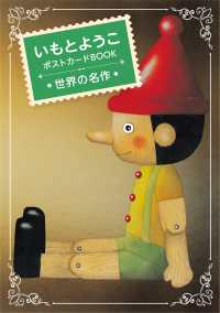 Books Kinokuniya: いもとようこポストカ−ドBOOK 世界の名作
