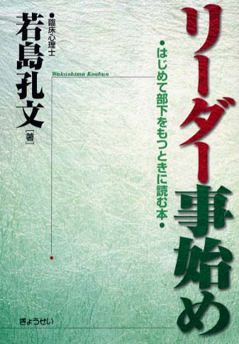 リーダー事始め : はじめて部下をもつときに読む本 Books Kinokuniya: リ−ダ−事始め－はじめて部下をもつときに