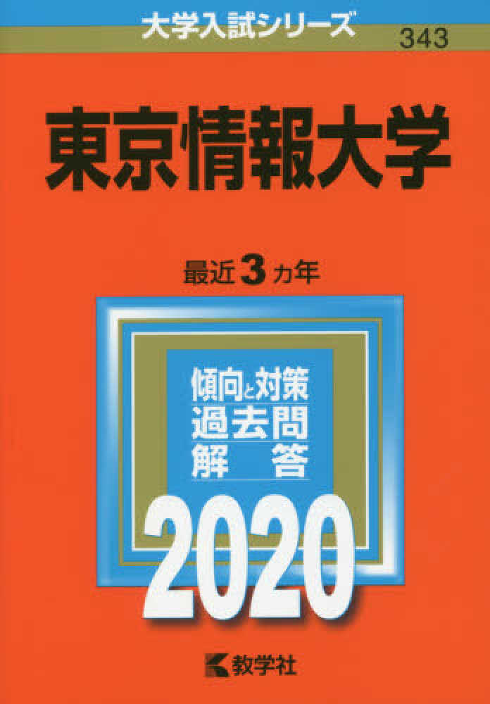 入試 イベント 東京情報大学