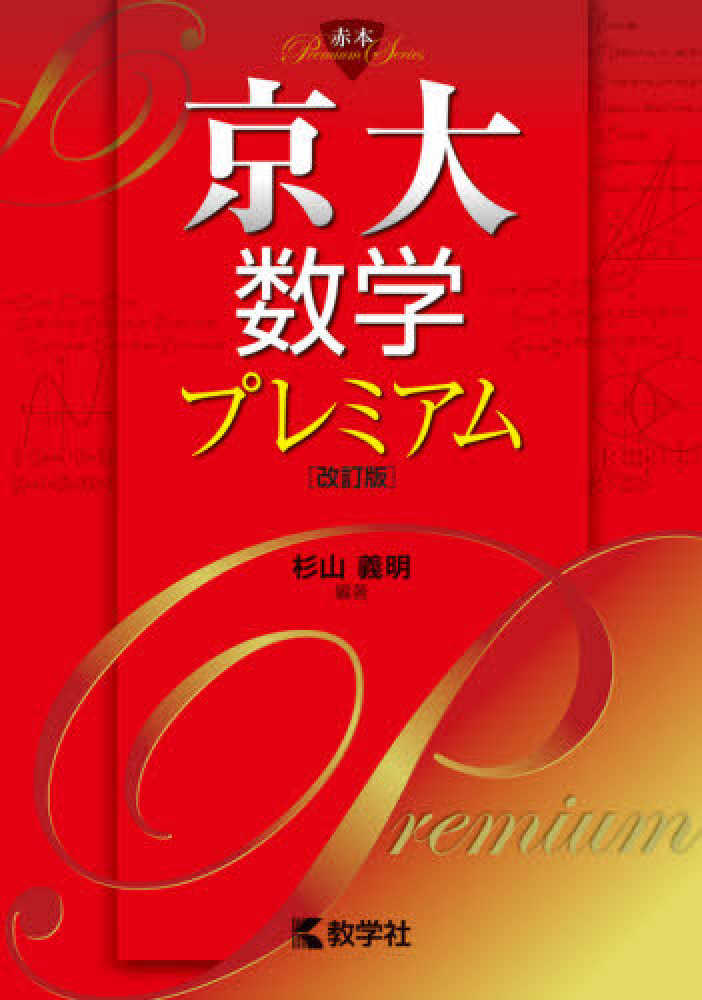 杉山義明 センター試験数学1・Aが面白いほどとける本 (即日発送可能です) Amazon.co.jp: センター試験数学1・Aが面白いほどとける本: 0