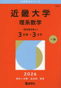 Books Kinokuniya: 近畿大学（理系数学〈医学部を除く3日程×3