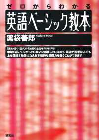 Books Kinokuniya: 英語ベ−シック教本－ゼロからわかる / 薬袋