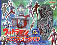 Books Kinokuniya: ウルトラファイト＆昭和ウルトラマンシリ−ズ