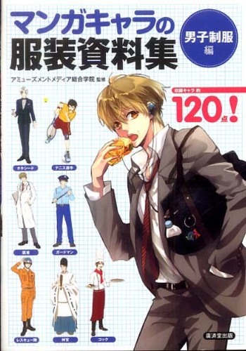 Books Kinokuniya: マンガキャラの服装資料集<男子制服編> / アミュ