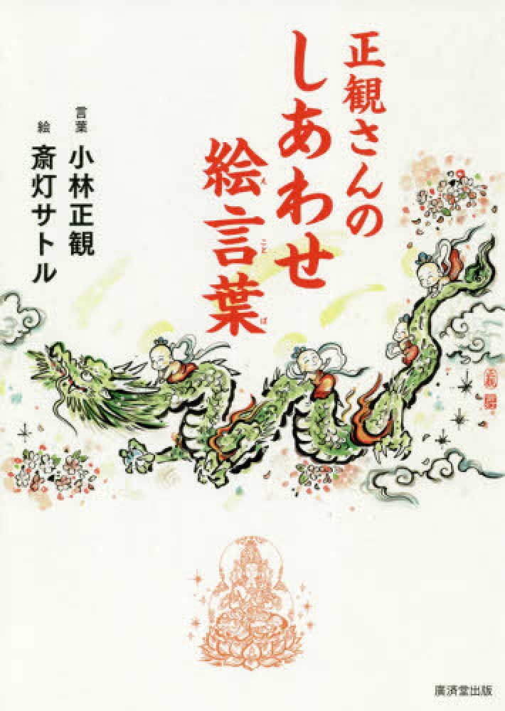 小林 正観　12冊 617tX++2KgL.jpg
