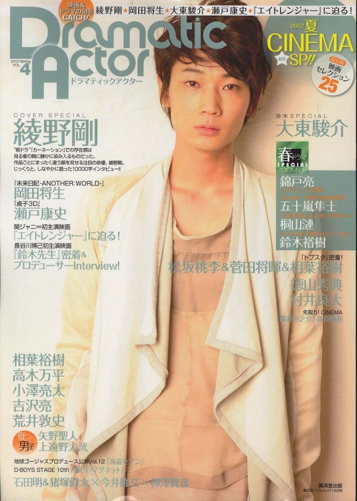 綾野剛2009→2013→ （公式】綾野剛 2009▷2013
