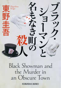 Books Kinokuniya: ブラック・ショ−マンと名もなき町の殺人 （光文社