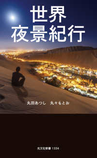 LPの世界旅行書籍 Shenzhen Travel Guide 2024 - 2025: China's Futuristic City