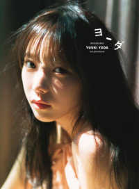 Books Kinokuniya: 乃木坂46 与田祐希 3rd写真集 ヨ−ダ / 細居